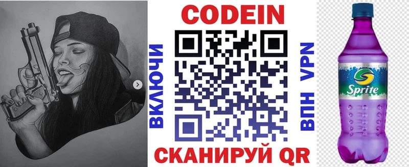Купить  Богучар  Codein напиток Lean (лин) 